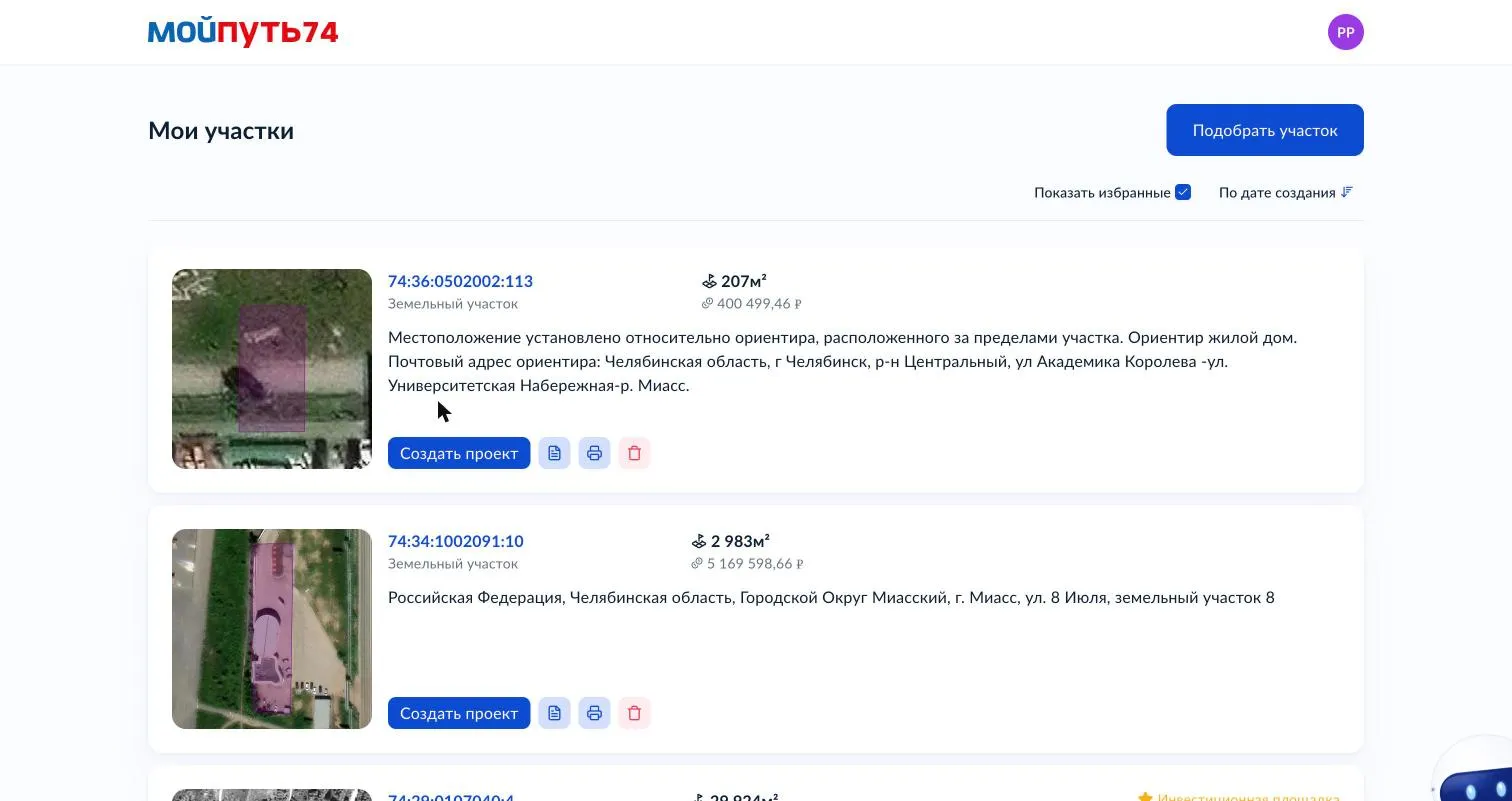 Раздел «Мои участки»: список подобранных земельных участков с кадастровым номером, площадью, стоимостью и действиями
